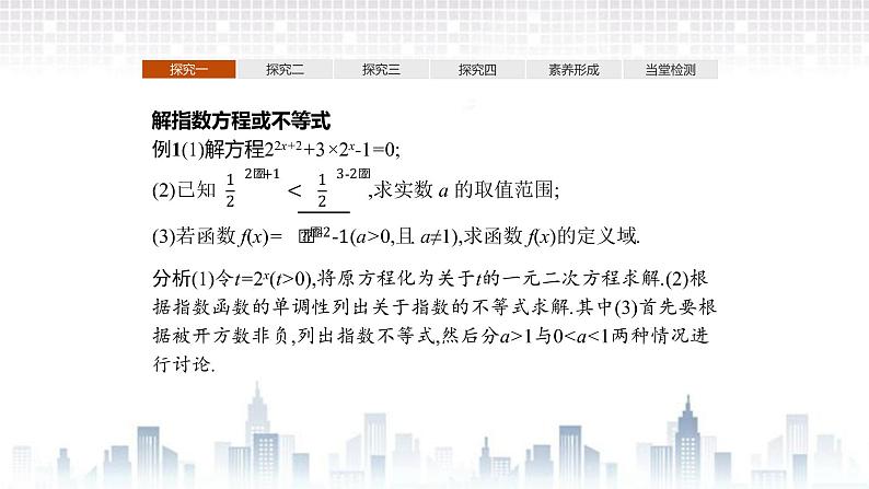 （新）北师大版数学必修第一册课件：第三章　§3　第2课时　习题课　指数函数及其性质的应用02