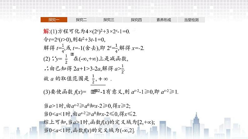 （新）北师大版数学必修第一册课件：第三章　§3　第2课时　习题课　指数函数及其性质的应用03