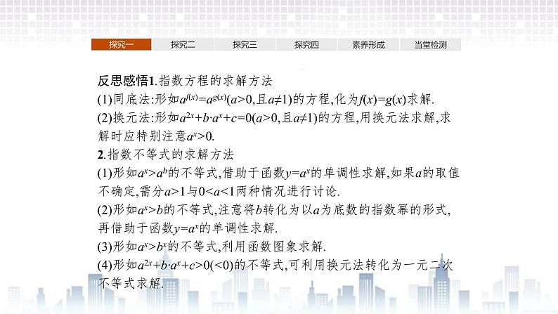 （新）北师大版数学必修第一册课件：第三章　§3　第2课时　习题课　指数函数及其性质的应用04