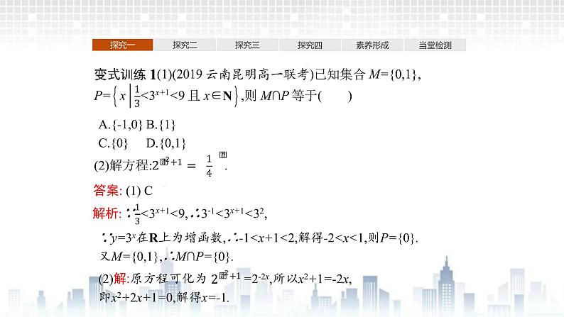 （新）北师大版数学必修第一册课件：第三章　§3　第2课时　习题课　指数函数及其性质的应用05
