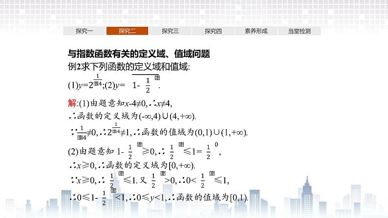 （新）北师大版数学必修第一册课件：第三章　§3　第2课时　习题课　指数函数及其性质的应用06