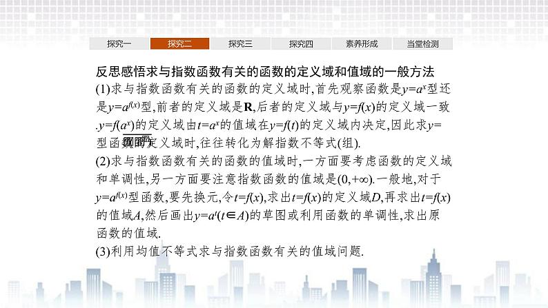 （新）北师大版数学必修第一册课件：第三章　§3　第2课时　习题课　指数函数及其性质的应用07