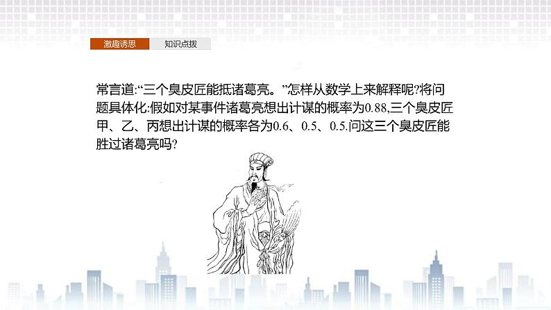 （新）北师大版数学必修第一册课件：第七章　§4　事件的独立性03