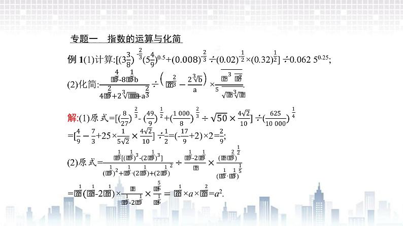 （新）北师大版数学必修第一册课件：第三章　章末整合03