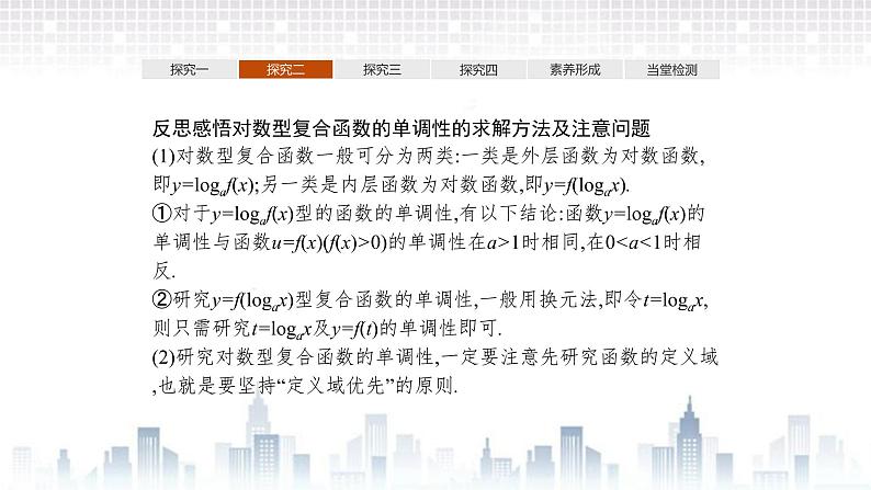 （新）北师大版数学必修第一册课件：第四章　§3　第2课时　习题课　对数函数图象与性质的应用07