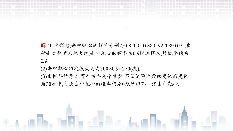 （新）北师大版数学必修第一册课件：第七章　章末整合04