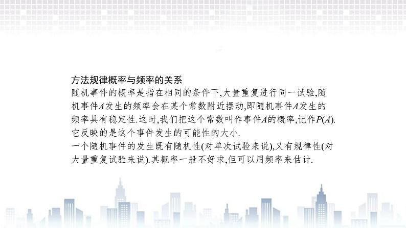 （新）北师大版数学必修第一册课件：第七章　章末整合05