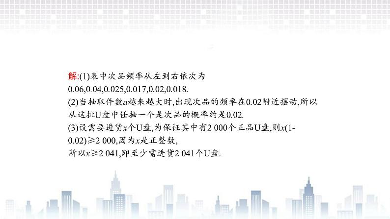 （新）北师大版数学必修第一册课件：第七章　章末整合07