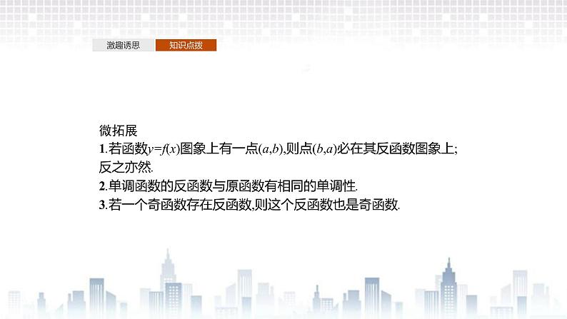 （新）北师大版数学必修第一册课件：第四章　§3　第1课时　对数函数的概念、图象与性质08
