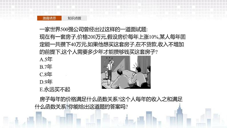 （新）北师大版数学必修第一册课件：第四章　§4　指数函数、幂函数、对数函数增长的比较 §5　信息技术支持的函数研究03