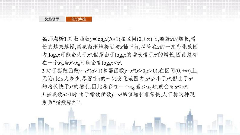（新）北师大版数学必修第一册课件：第四章　§4　指数函数、幂函数、对数函数增长的比较 §5　信息技术支持的函数研究05