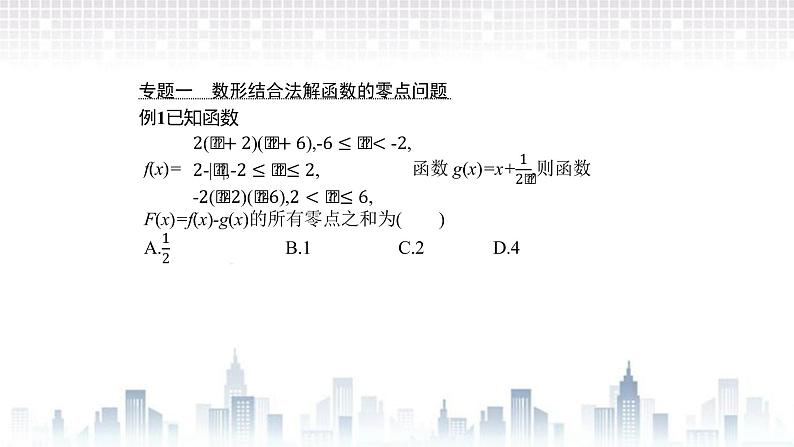 （新）北师大版数学必修第一册课件：第五章  章末整合03