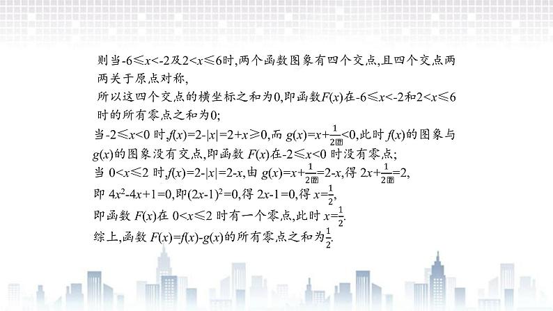 （新）北师大版数学必修第一册课件：第五章  章末整合05