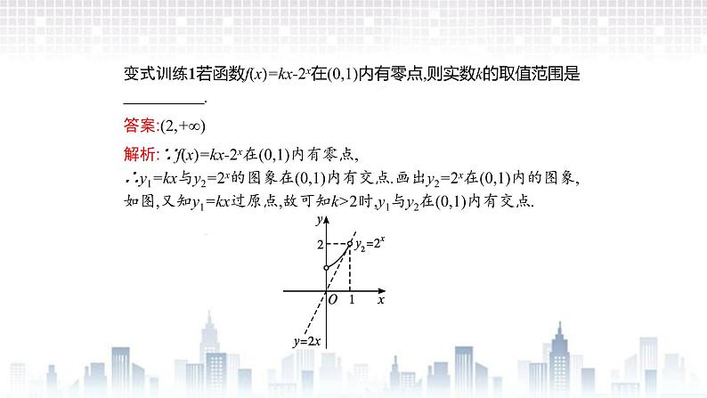 （新）北师大版数学必修第一册课件：第五章  章末整合07