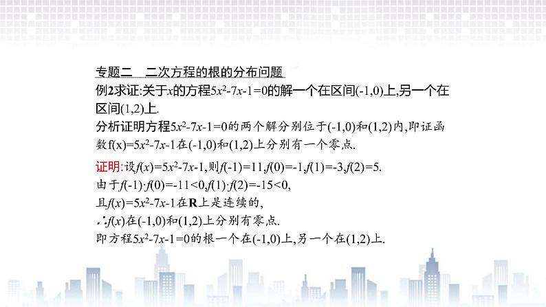 （新）北师大版数学必修第一册课件：第五章  章末整合08