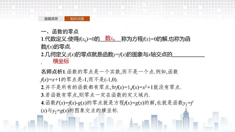 （新）北师大版数学必修第一册课件：第五章　1.1　利用函数性质判定方程解的存在性04