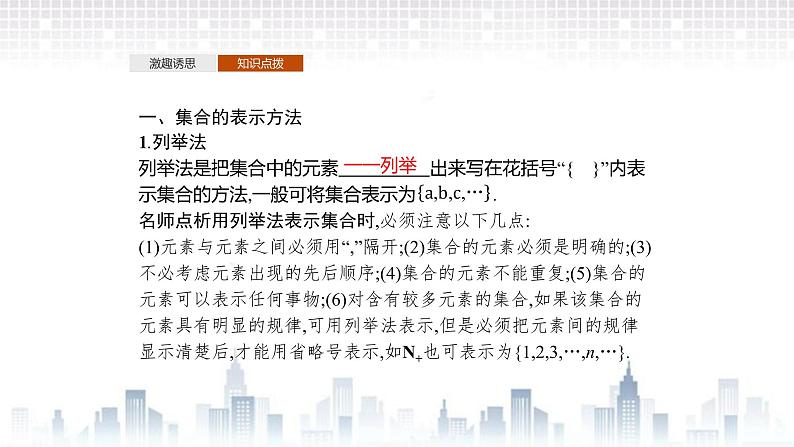 （新）北师大版数学必修第一册课件：第一章  1.1 第2课时  集合的表示04