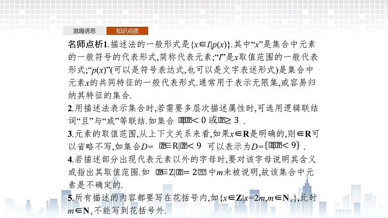 （新）北师大版数学必修第一册课件：第一章  1.1 第2课时  集合的表示06