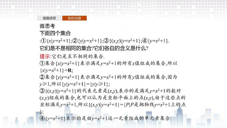 （新）北师大版数学必修第一册课件：第一章  1.1 第2课时  集合的表示08