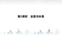 高中数学北师大版 (2019)必修 第一册2.2 全称量词与存在量词获奖ppt课件