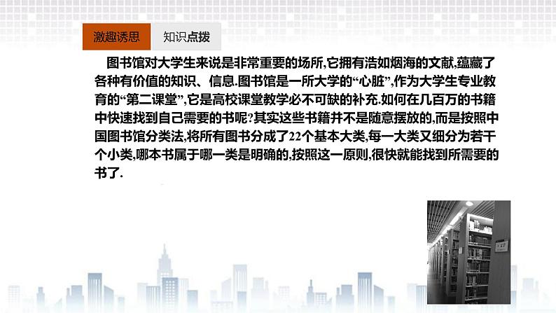 （新）北师大版数学必修第一册课件：第一章  1.1 第1课时  集合的概念04