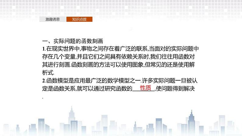 （新）北师大版数学必修第一册课件：第五章 §2　2.1　实际问题的函数刻画 2.2　用函数模型解决实际问题04