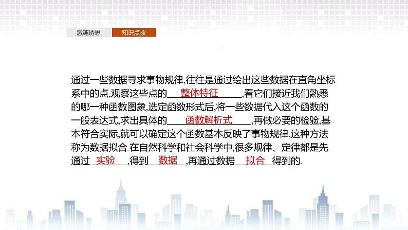 （新）北师大版数学必修第一册课件：第五章 §2　2.1　实际问题的函数刻画 2.2　用函数模型解决实际问题05