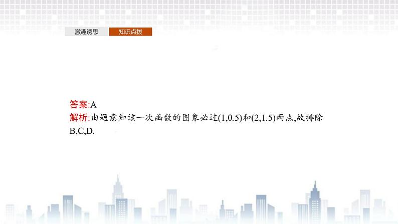 （新）北师大版数学必修第一册课件：第五章 §2　2.1　实际问题的函数刻画 2.2　用函数模型解决实际问题07