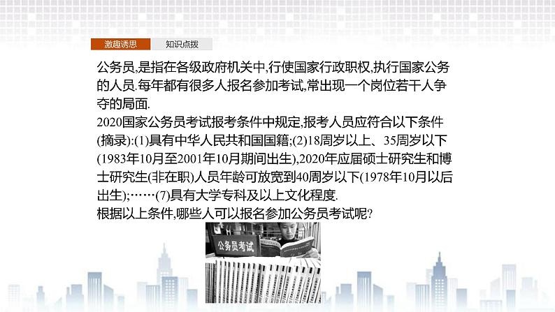 （新）北师大版数学必修第一册课件：第一章  1.3  第1课时  交集和并集04