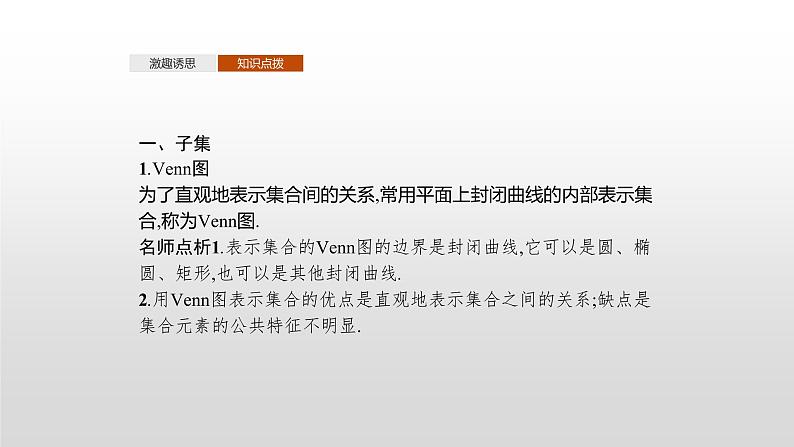 （新）北师大版数学必修第一册课件：第一章  1.2 第2课时  集合的基本关系04