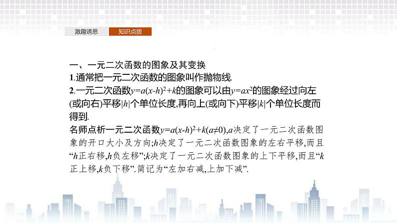 （新）北师大版数学必修第一册课件：第一章  4.1  一元二次函数04