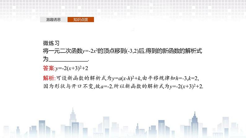 （新）北师大版数学必修第一册课件：第一章  4.1  一元二次函数05