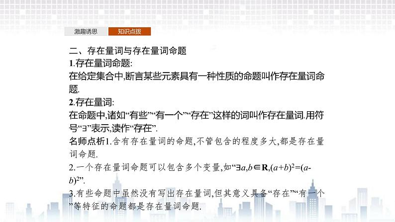（新）北师大版数学必修第一册课件：第一章  2.2  全称量词与存在量词06