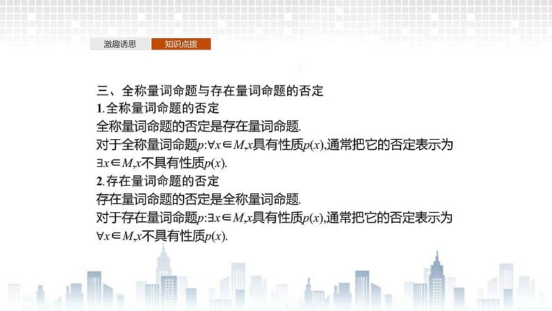 （新）北师大版数学必修第一册课件：第一章  2.2  全称量词与存在量词08