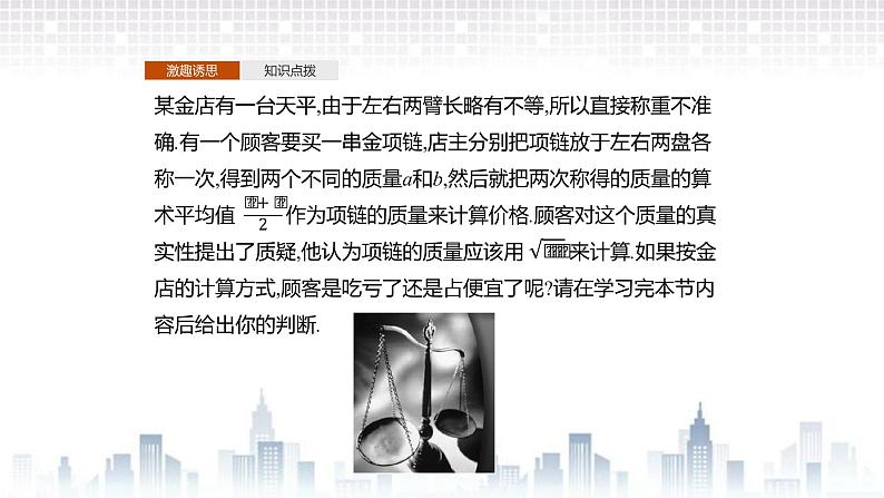 （新）北师大版数学必修第一册课件：第一章  3.2 第1课时  基本不等式04