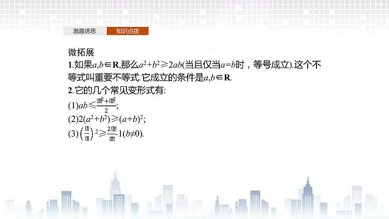 （新）北师大版数学必修第一册课件：第一章  3.2 第1课时  基本不等式07