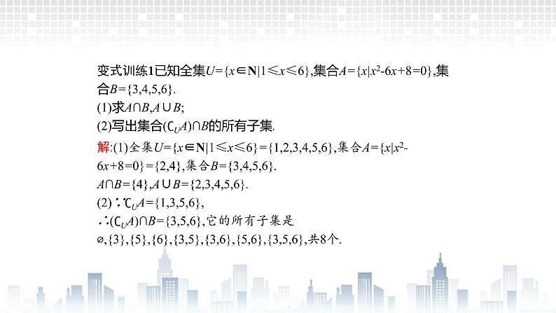 （新）北师大版数学必修第一册课件：第一章  章末整合07