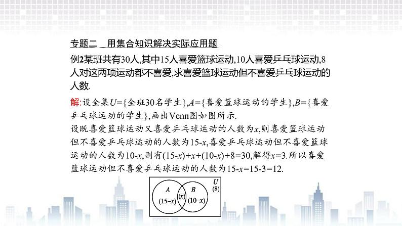 （新）北师大版数学必修第一册课件：第一章  章末整合08