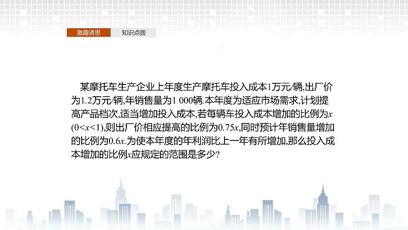 （新）北师大版数学必修第一册课件：第一章  4.2  一元二次不等式及其解法  4.3 一元二次不等式的应用03