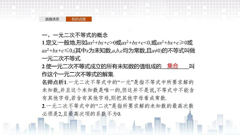 （新）北师大版数学必修第一册课件：第一章  4.2  一元二次不等式及其解法  4.3 一元二次不等式的应用04