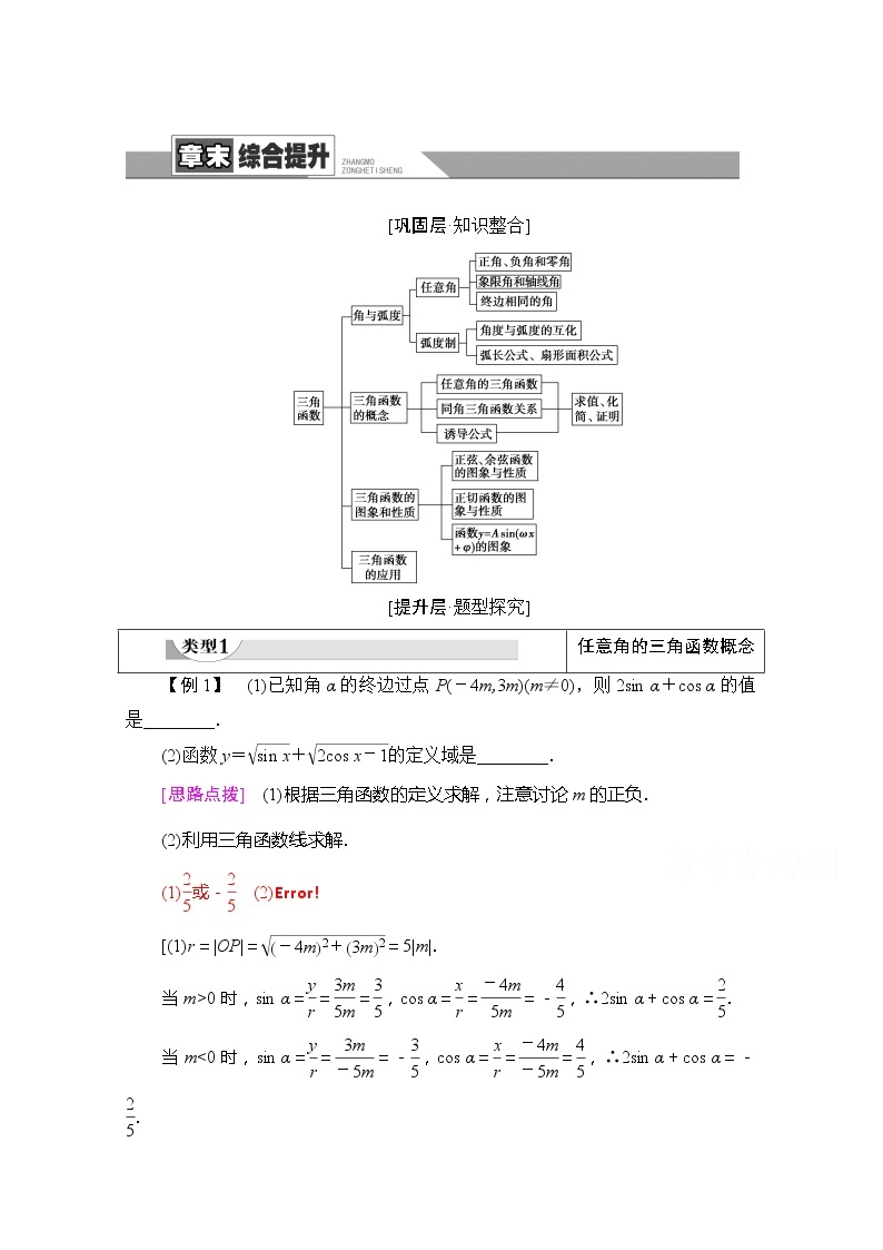 （新）苏教版高中数学必修第一册学案：第7章 章末综合提升（含解析）01