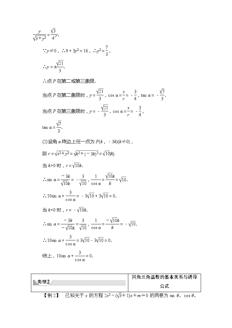（新）苏教版高中数学必修第一册学案：第7章 章末综合提升（含解析）03
