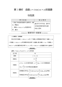 高中数学苏教版 (2019)必修 第一册7.3 三角函数的图象和性质优质第2课时2课时导学案