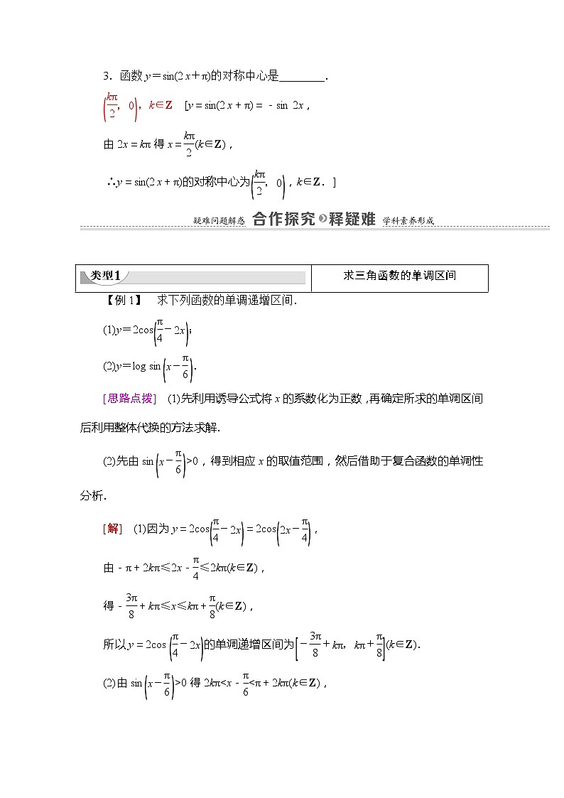 （新）苏教版高中数学必修第一册学案：第7章 7.3.2 第2课时 正弦、余弦函数的图象与性质（含解析）03