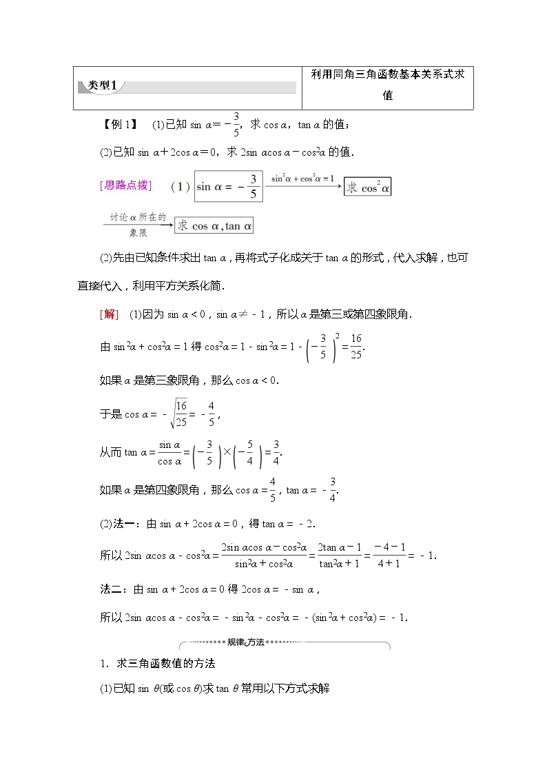 （新）苏教版高中数学必修第一册学案：第7章 7.2.2 同角三角函数关系（含解析）03