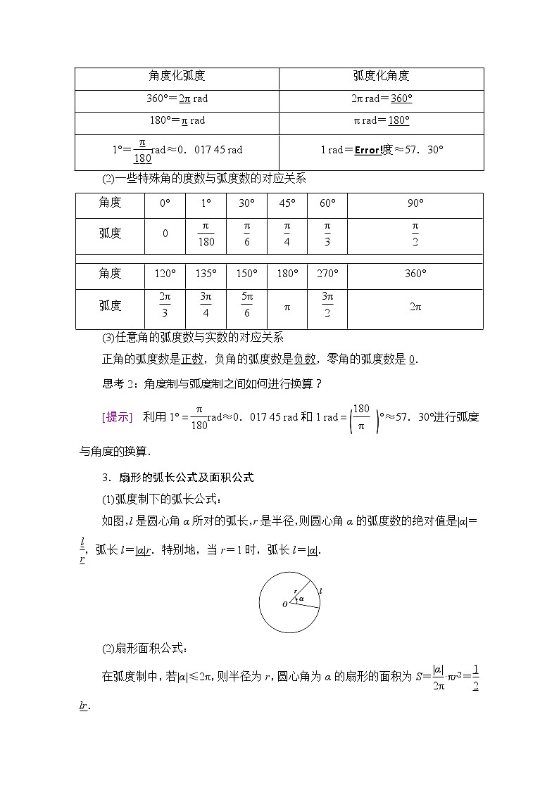 （新）苏教版高中数学必修第一册学案：第7章 7.1.2 弧度制（含解析）02