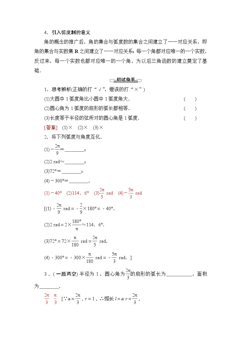 （新）苏教版高中数学必修第一册学案：第7章 7.1.2 弧度制（含解析）03