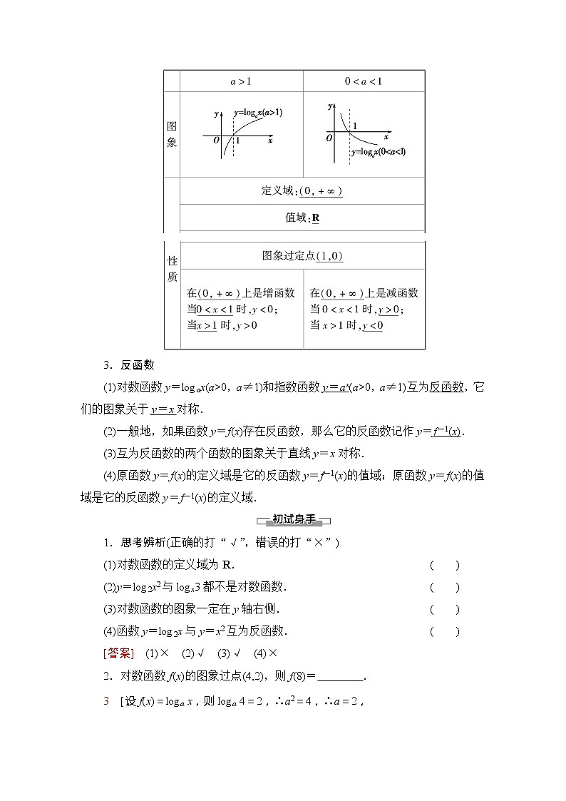 （新）苏教版高中数学必修第一册学案：第6章 6.3 第1课时 对数函数的概念、图象与性质（含解析）02