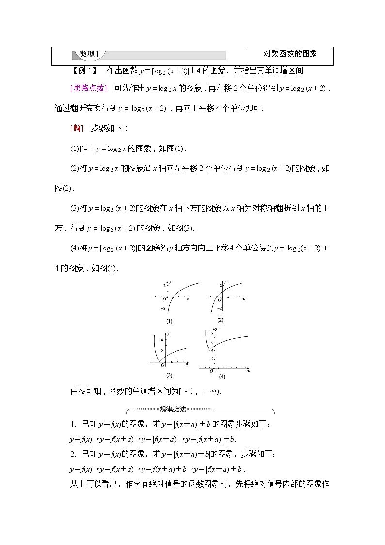 （新）苏教版高中数学必修第一册学案：第6章 6.3 第2课时 对数函数的图象与性质的应用（含解析）02