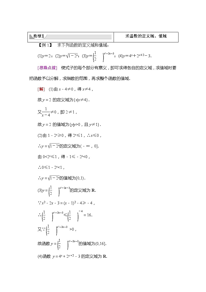 （新）苏教版高中数学必修第一册学案：第6章 6.2 第2课时 指数函数的图象与性质的应用（含解析）02